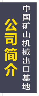 公司簡(jiǎn)介